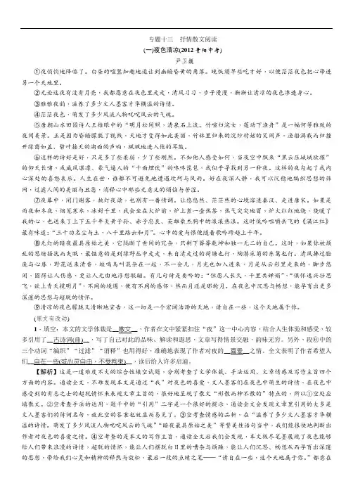 中考语文题型复习讲解专题13 抒情散文阅读