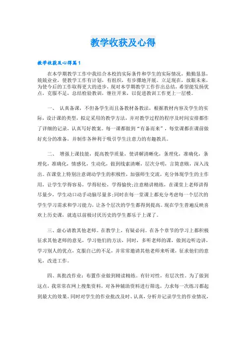 教学收获及心得
