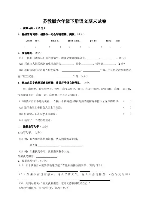 苏教版语文六年级下册期末测试卷及答案A4纸