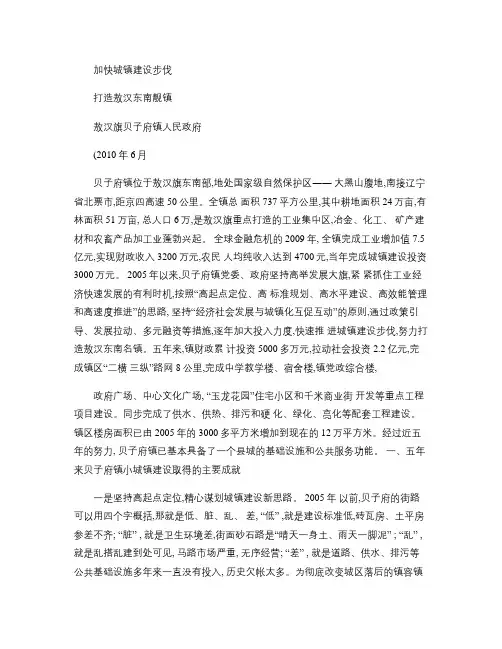 加快城镇建设步伐(精)
