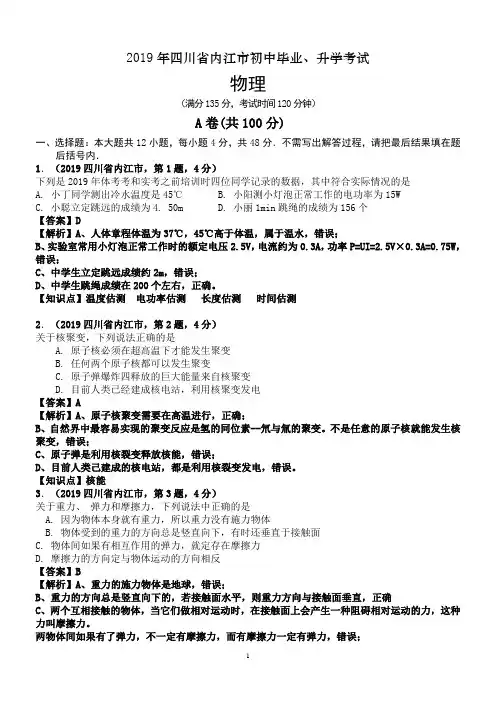 2019年四川省内江市中考物理试卷及答案