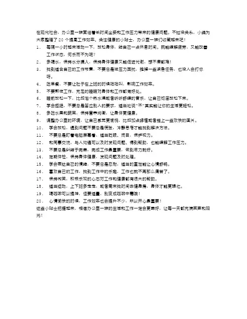 办公室一族必收藏!关注健康,提高工作效率的20个小贴士