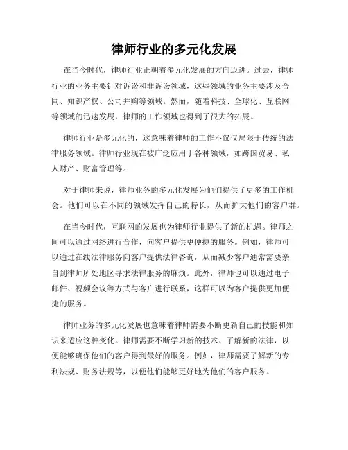 律师行业的多元化发展