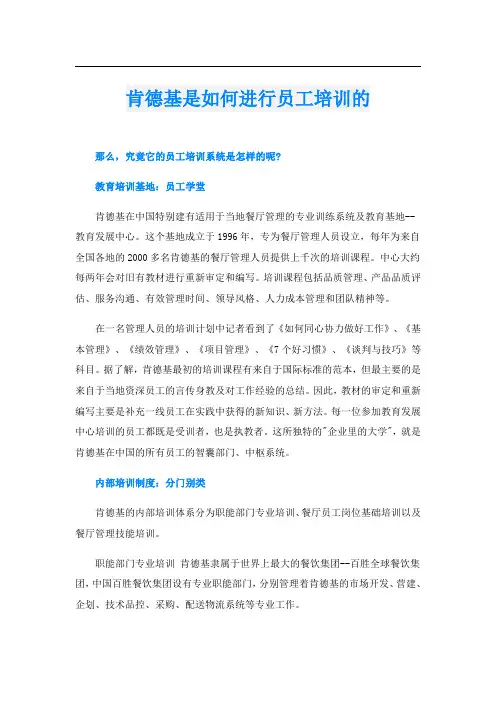 肯德基是如何进行员工培训的