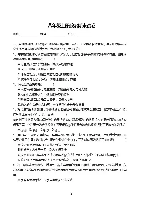 八年级上册政治期末试卷带答案