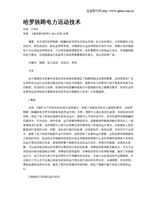 哈罗铁路电力远动技术