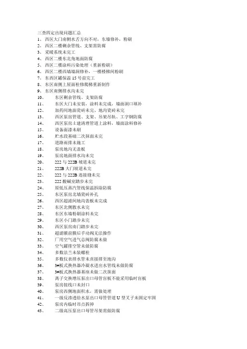 三查四定1
