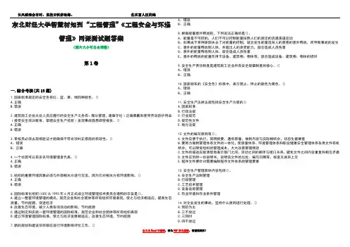 东北财经大学智慧树知到“工程管理”《工程安全与环境管理》网课测试题答案1