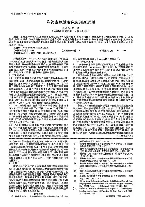 降钙素原的临床应用新进展