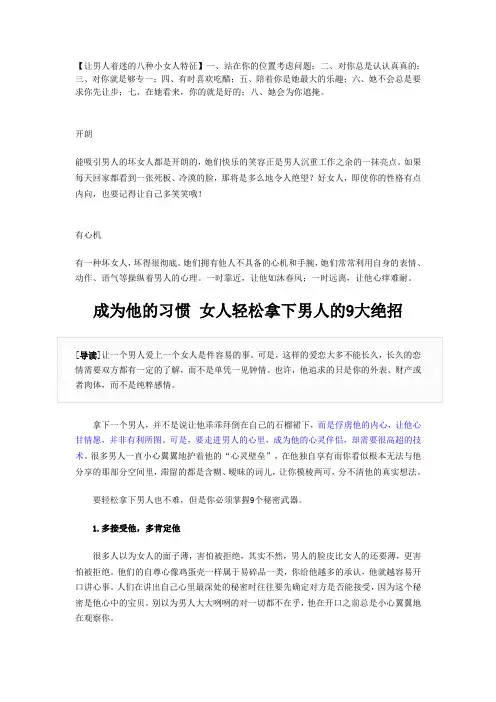 让男人着迷的八种小女人特征