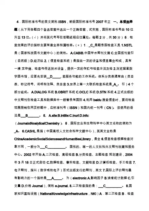 信息检索考试题汇总附答案