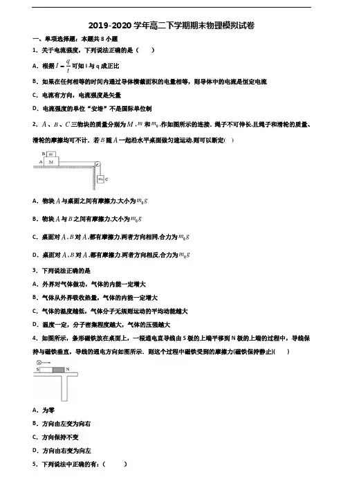 2019-2020学年重庆市渝北区新高考高二物理下学期期末学业质量监测试题