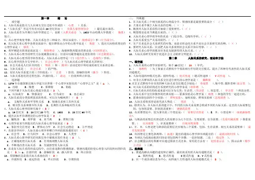 人际关系心理学填空题、选择题、判断题