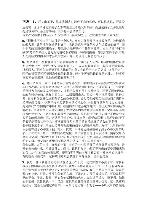 严父出孝子辩论正反方基本观点
