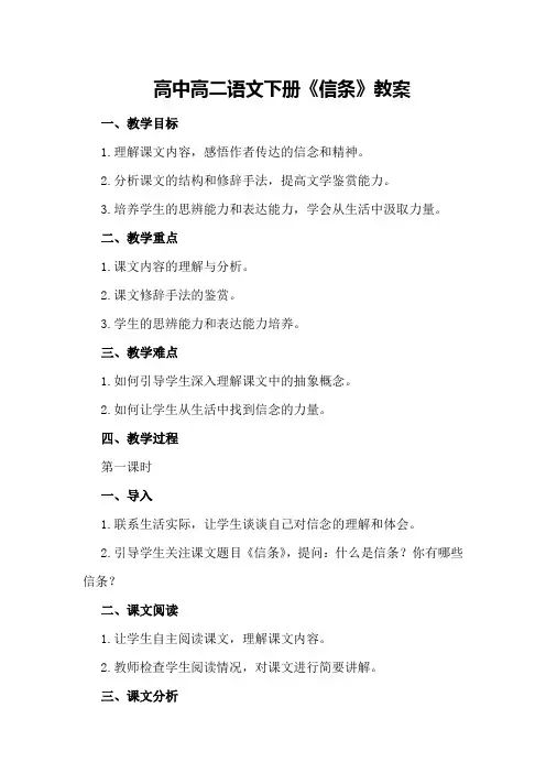 高中高二语文下册《信条》教案