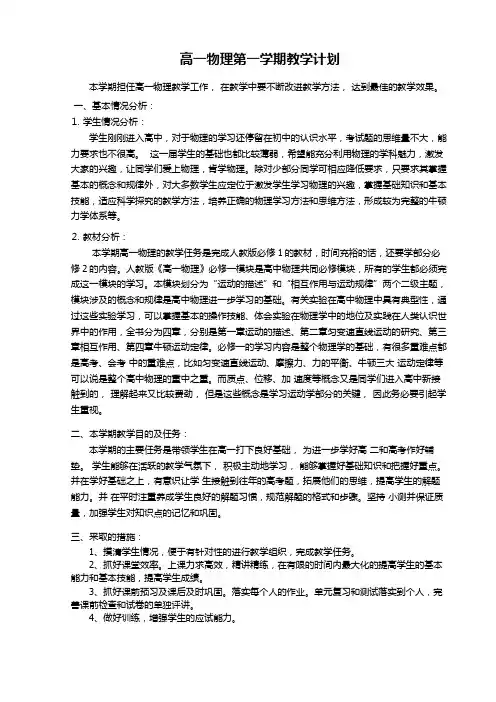 高一物理上册教学计划