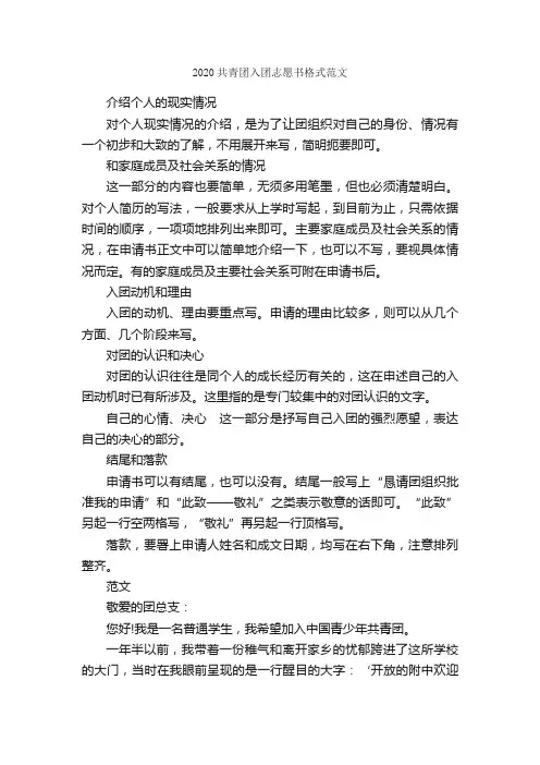 2020共青团入团志愿书格式范文_入团志愿书_