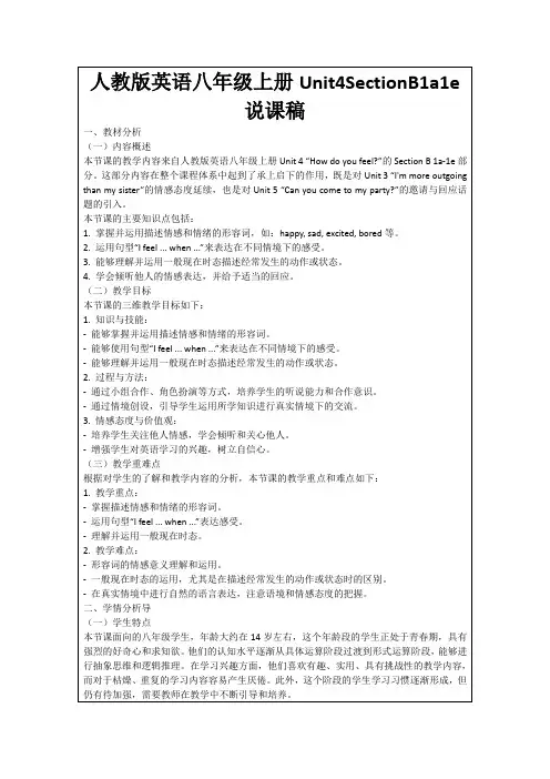 人教版英语八年级上册Unit4SectionB1a1e说课稿
