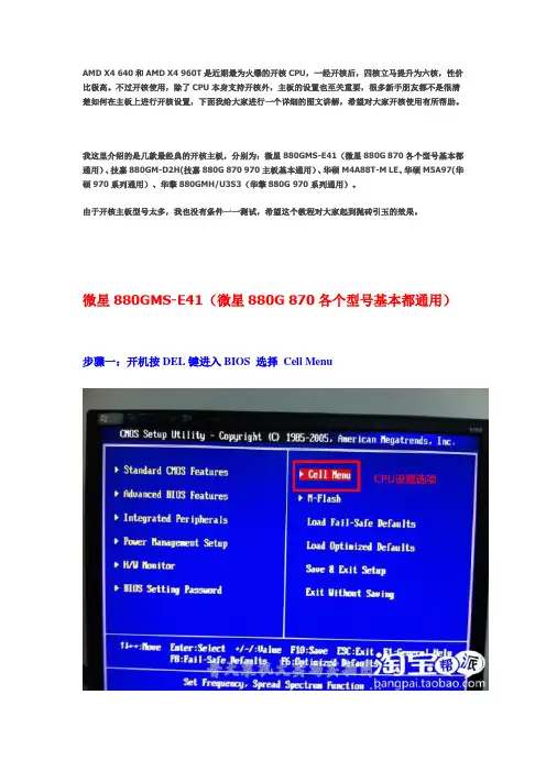 AMD640开六核操作