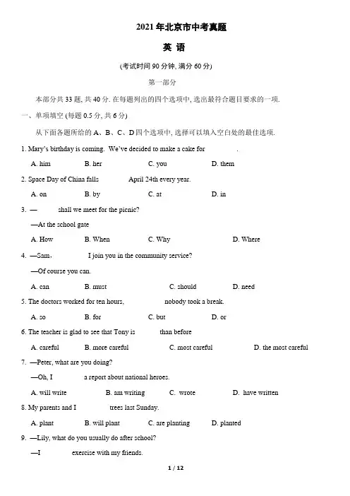 2021年北京市中考真题英语试卷(word版,含答案)