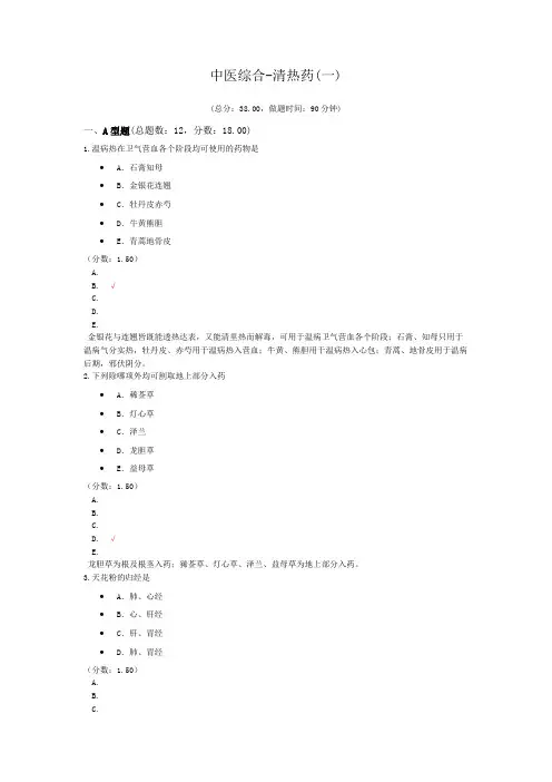 中医综合-清热药(一)模拟题
