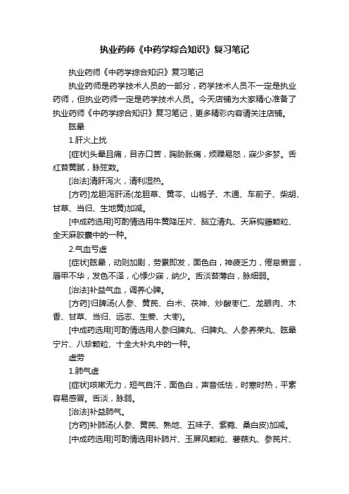 执业药师《中药学综合知识》复习笔记