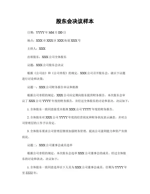股东会决议样本