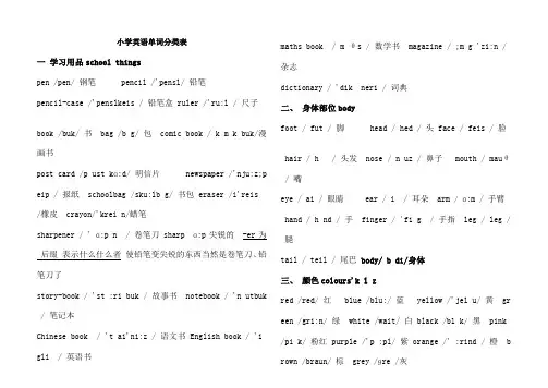 小学英语单词大全带音标自编