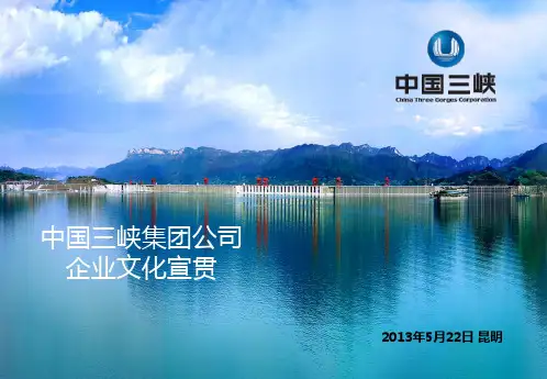 企业文化宣贯PPT
