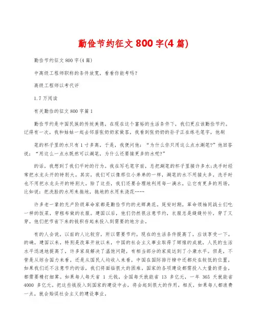 勤俭节约征文800字(4篇) 