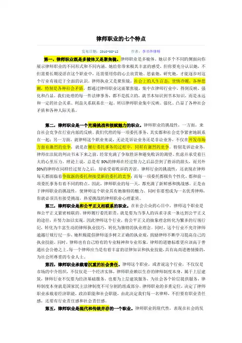 律师职业的八个特点