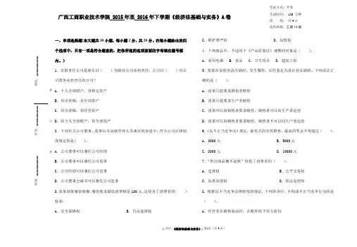 《经济法基础与实务》试题(A卷)