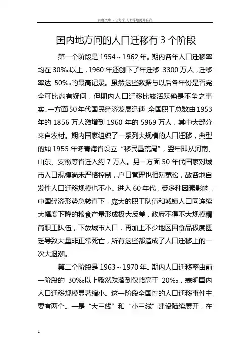 国内地方间的人口迁移有3个阶段