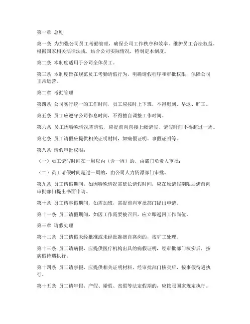 公司员工考勤请假管理制度