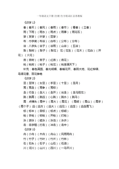 一年级语文下册（全册）生字组词汇总苏教版
