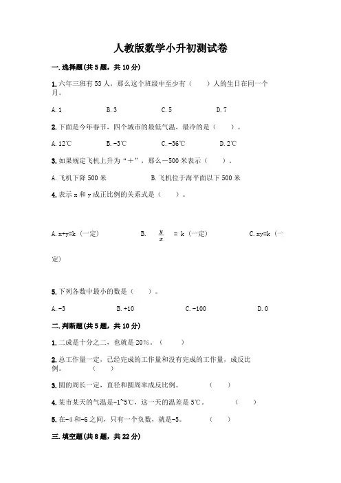 人教版数学小升初测试卷及参考答案【A卷】