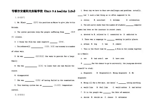 高中英语《Unit 3 A healthy li