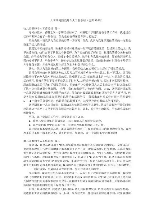 大班幼儿园教师个人工作总结(优秀10篇)