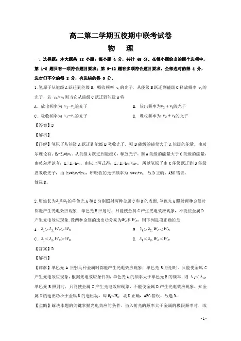 贵州省遵义市五校高二下学期期中联考物理试题 解析版