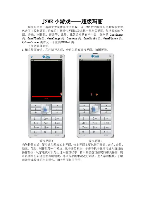 J2ME小游戏