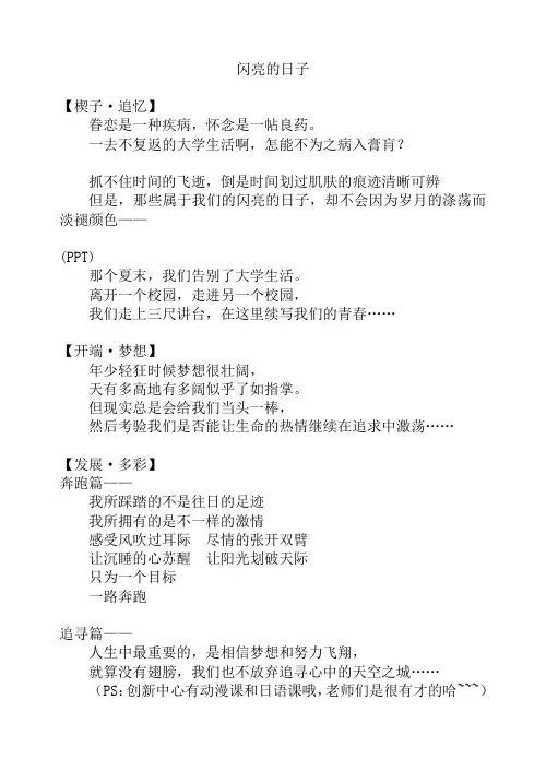 闪亮的日子-节目串词