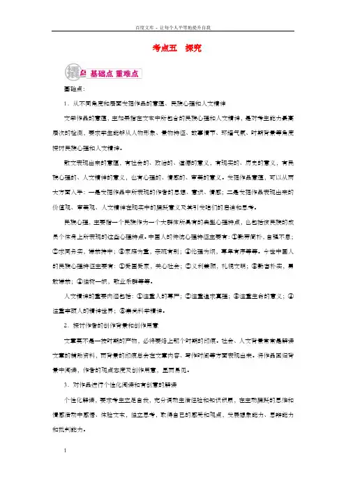 高考语文一轮温习专题十二文学类文本阅读选考第二讲考点五探讨教学案含解析
