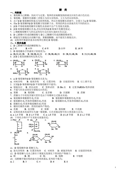糖类脂类杂环氨基酸习题