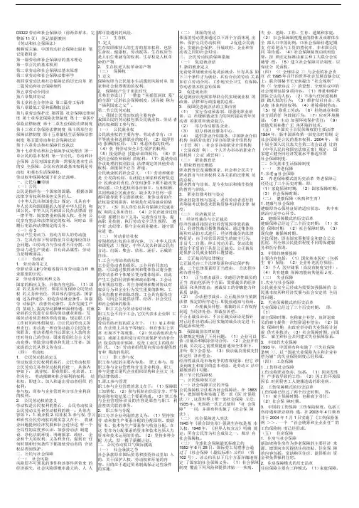 2020自考03322劳动和社会保障法自考必考重点自考劳动和社会保障法速成笔记
