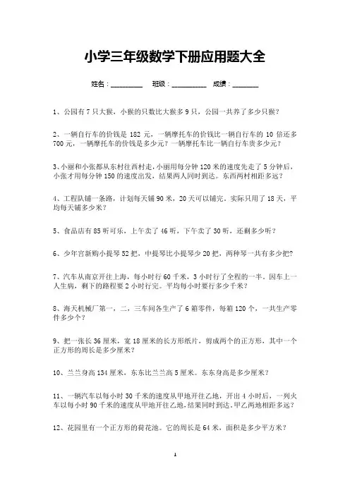三年级数学下册应用题大全200道
