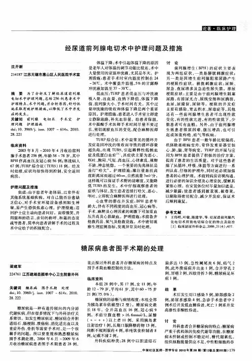 糖尿病患者围手术期的处理 2