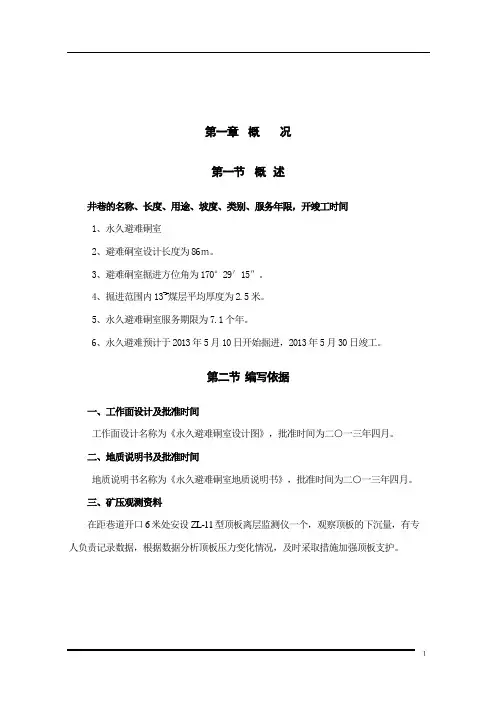 避难硐室作业规程