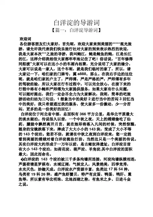 白洋淀的导游词