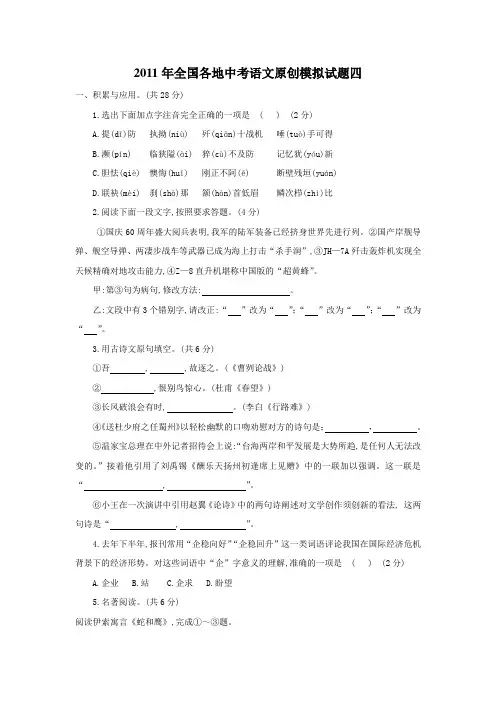2011年中考语文模拟试卷及答案(4)