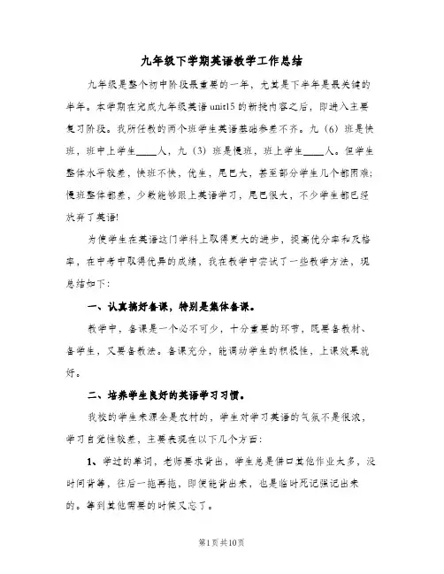 九年级下学期英语教学工作总结（3篇）